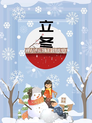 原创手绘冬季雪景简约背景立冬