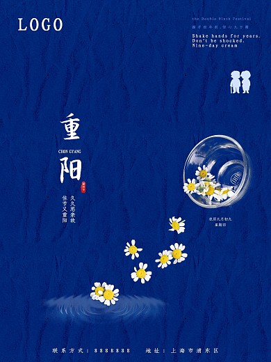 蓝色简约菊花重阳节海报