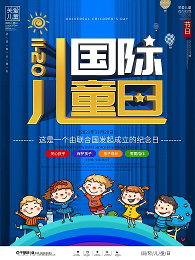 简约风国际儿童日节日宣传海报