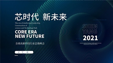 蓝色商务互联网线条炫光高端科技海报年会