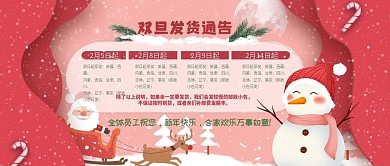 元旦圣诞新年电商发货通知公告banner