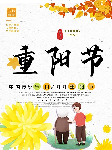 重阳节海报重阳重阳节