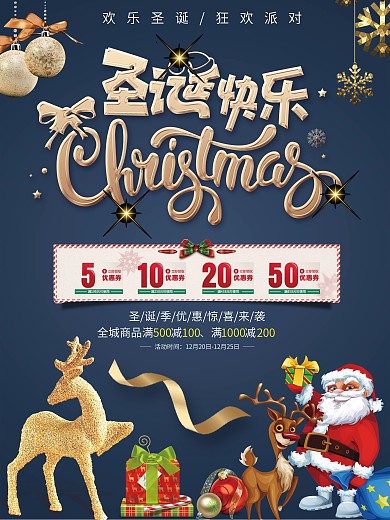 圣诞节狂欢钜惠促销海报模板