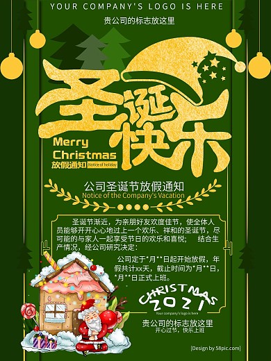 圣诞节艺术字设计外企放假通知