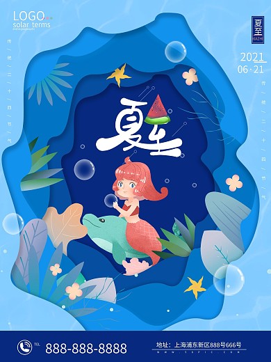 夏至 夏至海报 二十四节气海报 唯美海底