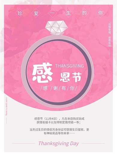 感恩节钻戒促销粉红色浪漫风格海报