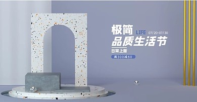 智享生活节电商活动海报首页