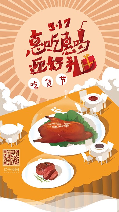 317吃货节惠吃惠喝艺术字手绘插画美食