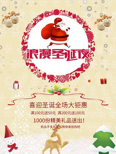 浪漫圣诞节狂欢聚会促销海报