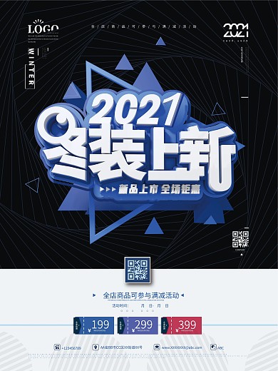 2020冬装上新原创C4D海报