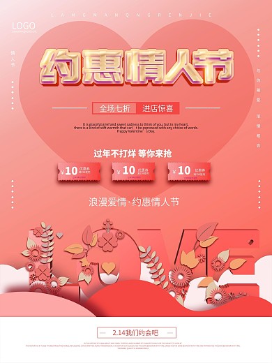 粉色简约打折优惠特惠情人节海报