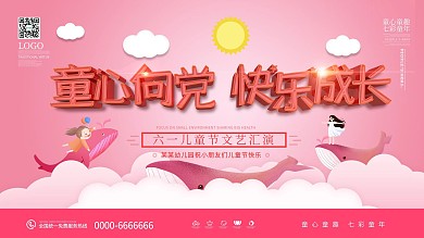 粉色六一儿童节节日海报