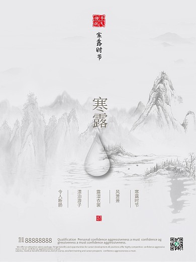 原创中式寒露二十四节气简约宣传海报