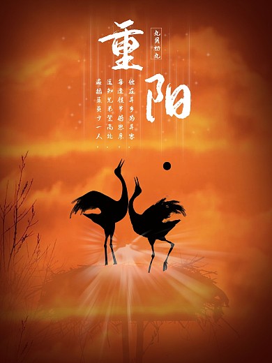 复古重阳节海报