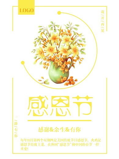简约创意黄白主色调手绘花朵设计感恩节海报