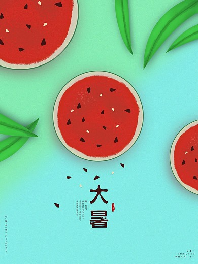 传统大暑节气原创插画海报