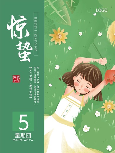 原创手绘小清新传统海报节气惊蛰春天展板