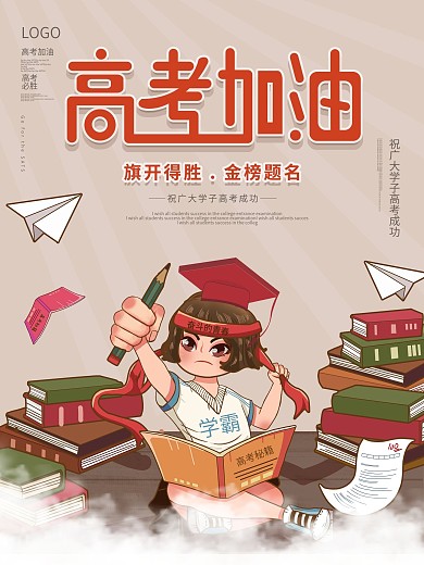 简约插画高考加油动态海报
