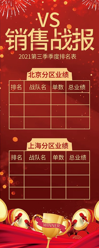 销售战报PK榜易拉宝设计