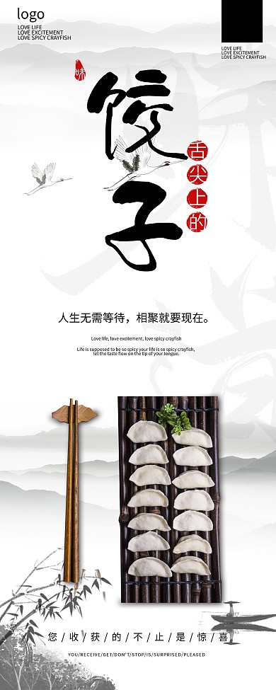 水墨风饺子宣传展架2