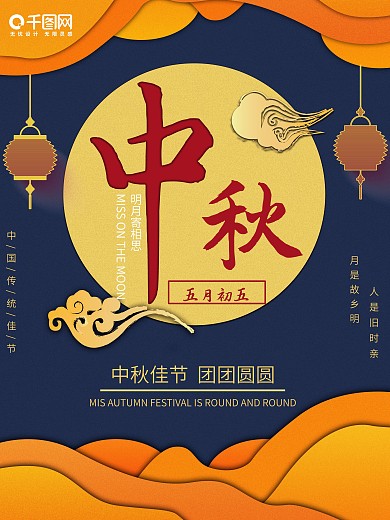 中秋节日中国传统