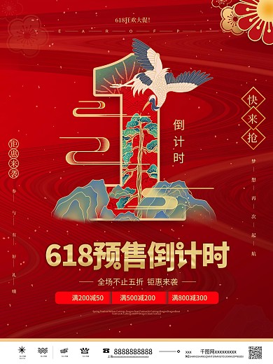 618年中大促开售倒计时1海报倒计时海报