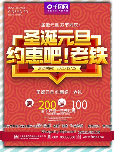 C4D精品渲染圣诞元旦促销主题海报