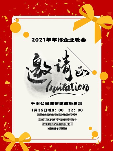 红金色圣诞元旦活动邀请函
