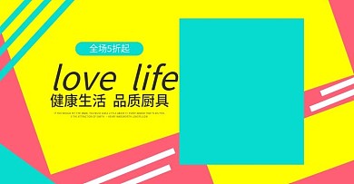 厨具餐具淘宝海报banner