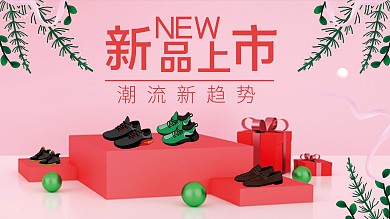 粉色系新品鞋子海报