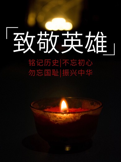 国家公祭日致敬英雄南京大屠杀