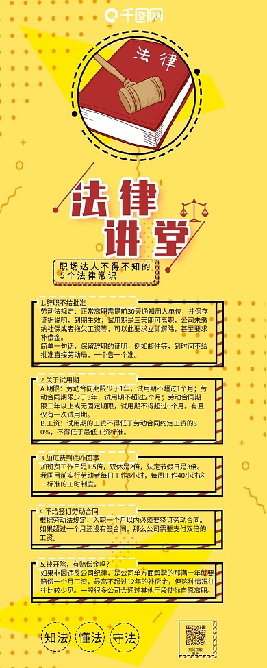 法律讲堂孟菲斯干货分享信息长图