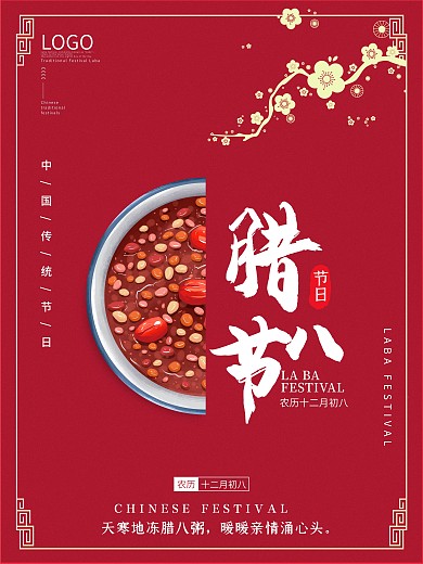 简约中国传统节日腊八节海报红色腊八粥