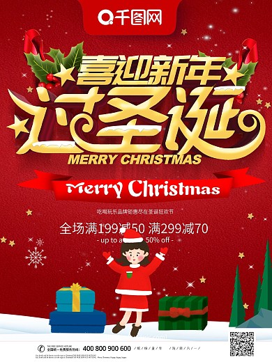 圣诞狂节促销