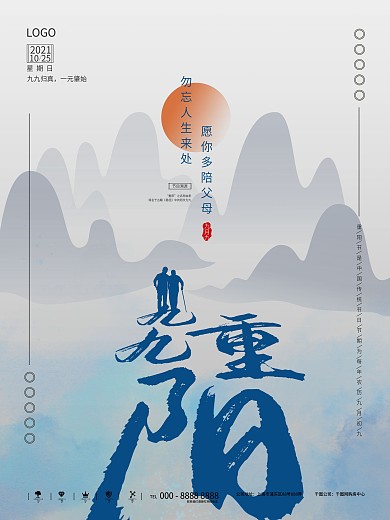 简约中式大气重阳节宣传海报