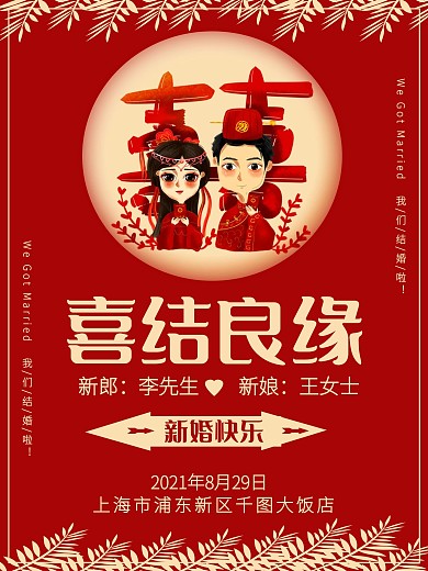 婚礼邀请涵喜结良缘