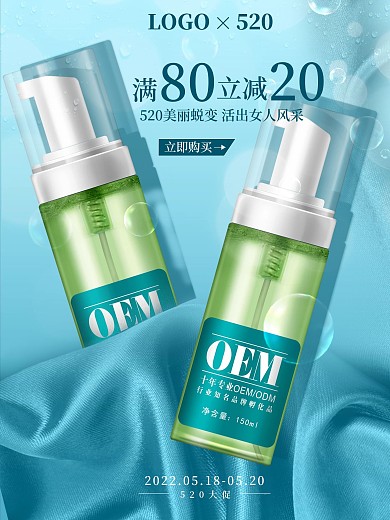 520节日电商产品海报