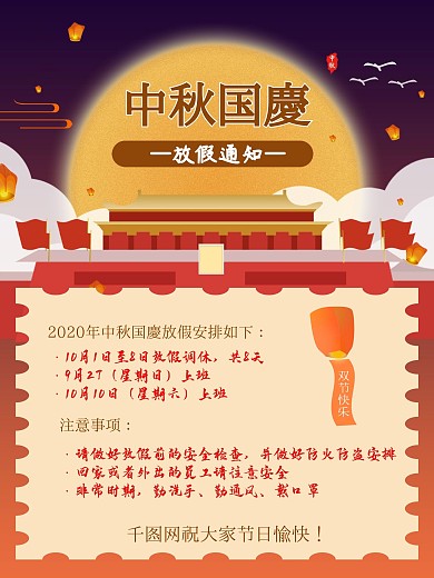 中秋节国庆节放假