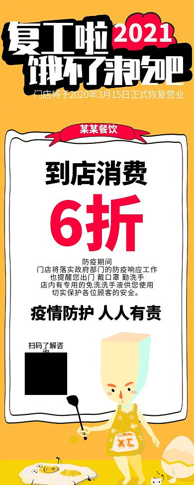 餐饮营业复工餐饮复工恢复营业食堂