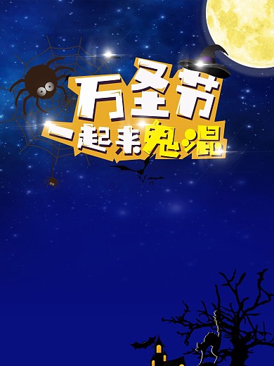 万圣节背景万圣节