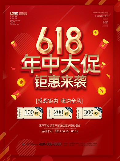 618年中大促钜惠线下电商商场促销海报