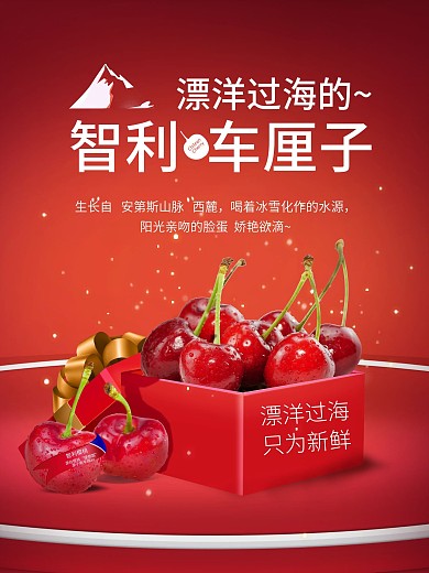 淘宝智利车厘子活动促销手绘插画海报设计