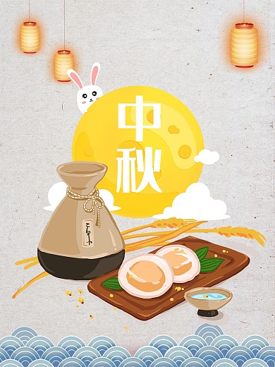 中秋节节日海报月饼阖家团圆