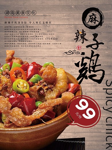 黄色简约湖南美食海报