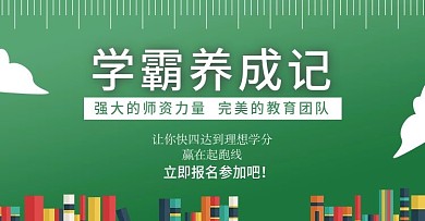 天猫淘宝教育培训机构海报banner