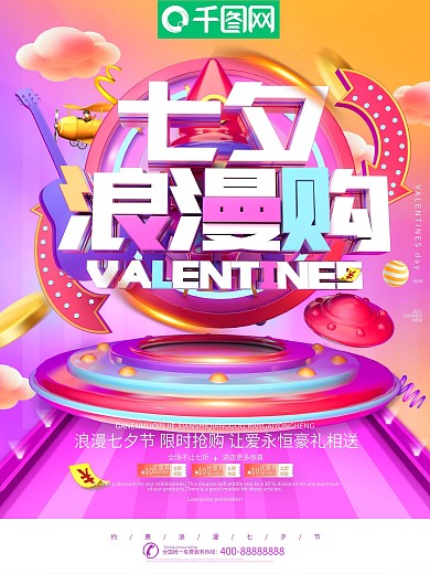 紫色浪漫七夕C4D创意立体字促销海报