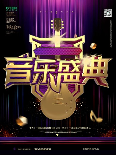 C4D创意炫酷紫金音乐盛典音乐会音乐海报