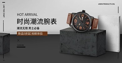 电商淘宝黑白简约男士手表微场景海报