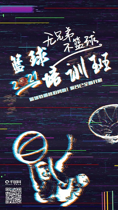 故障风篮球培训班手机套图