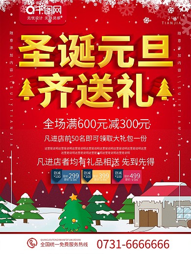 圣诞元旦图片